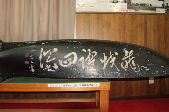 九六式陸上攻撃機の木製プロペラ: 近代建築を訪ねて（近代建築
